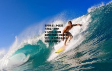 壹号娱乐 (中国)官方网站 - YIHAO GAME-精打细算的利物浦为何能豪掷过亿？维尔茨转会背后的财政智慧解析