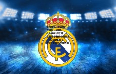 壹号娱乐 (中国)官方网站 - YIHAO GAME-拜仁慕尼黑夏季备战日程敲定 7月28日集结 8月7日电信杯迎战热刺