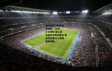 壹号娱乐 (中国)官方网站 - YIHAO GAME-湖人进攻端次节突然断电 明尼苏达借12-2攻势扭转战局