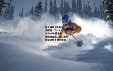 壹号娱乐 (中国)官方网站 - YIHAO GAME-德甲联赛激战正酣，拜仁慕尼黑紧追榜首勒沃库森