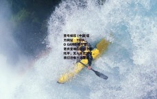 壹号娱乐 (中国)官方网站 - YIHAO GAME-步行者更衣室响起团结之声！托平，无人贪恋球权，我们还有三场要赢