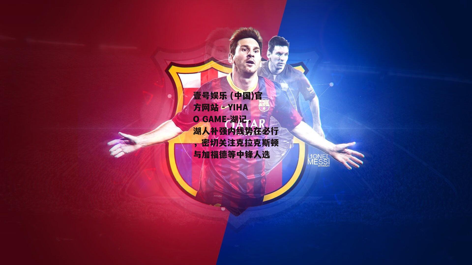 湖记，湖人补强内线势在必行，密切关注克拉克斯顿与加福德等中锋人选